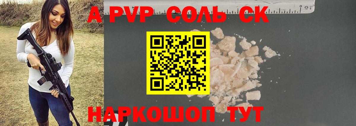 наркотики  APVP мука  Альфа ПВП СК  Вход с VPN  Южно-Сахалинск  A PVP 