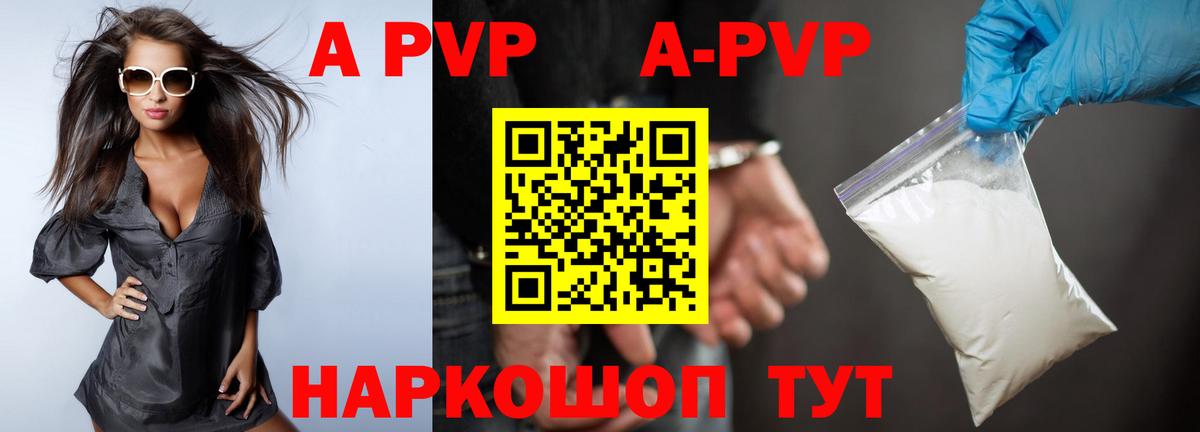 A-PVP Соль Южно-Сахалинск