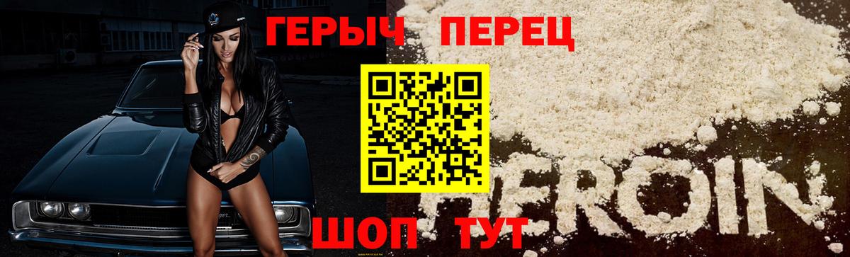 ГЕРОИН герыч Южно-Сахалинск