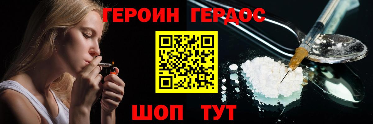 Героин афганец  Вход с VPN  Южно-Сахалинск 