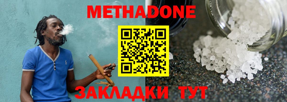 Южно-Сахалинск  МЕТАДОН VHQ  Вход с VPN 