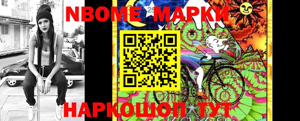 Марки N-bome 1,8мг Южно-Сахалинск